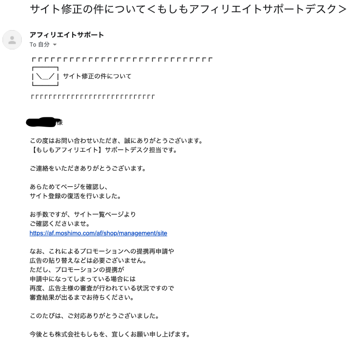 もしもアフィリエイトからサイト削除のご報告が来た時の対処法