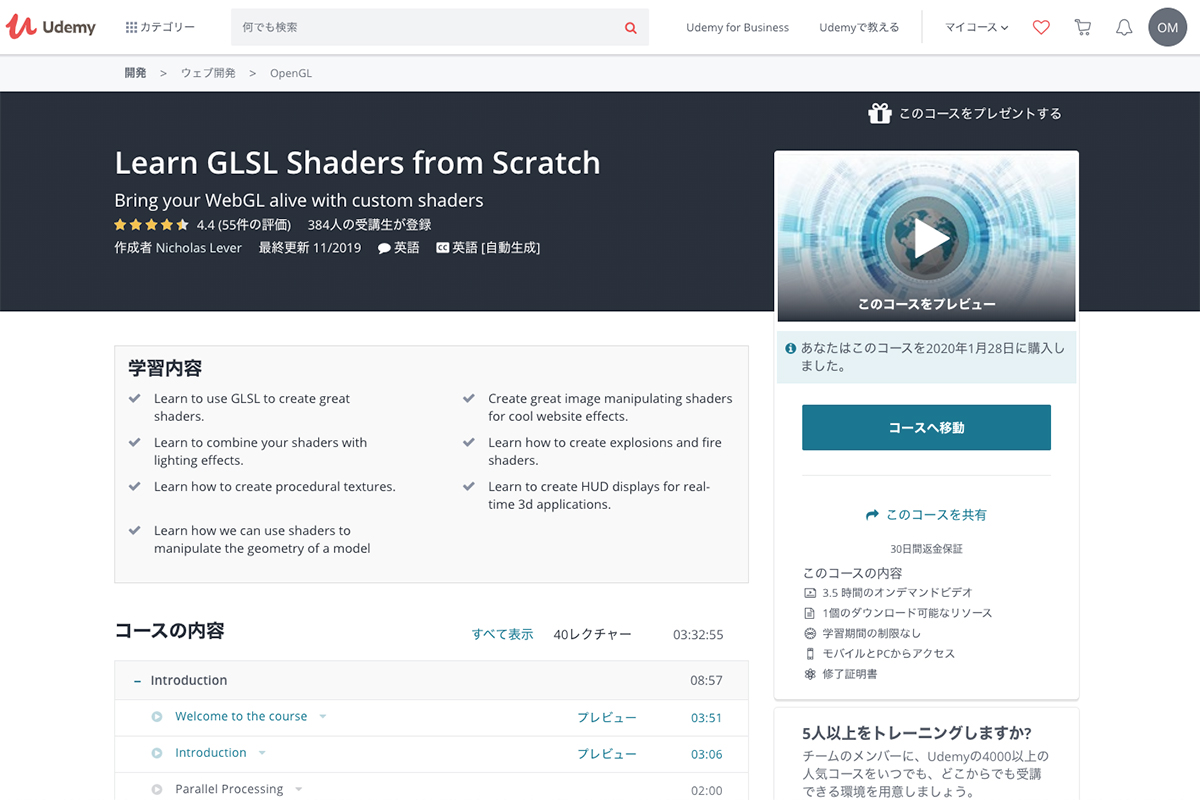 UdemyのGLSLコースをやってみた感想