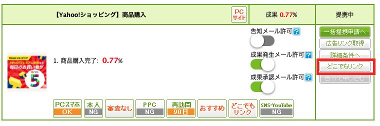 【物販に強い】初心者におすすめ！もしもアフィリエイトとは